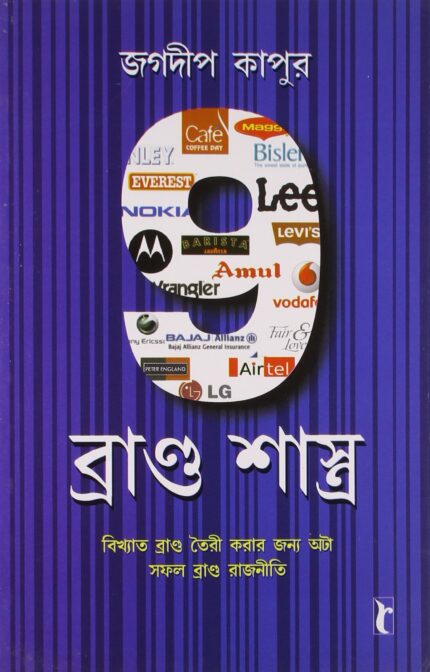 9 Brand Shaastras