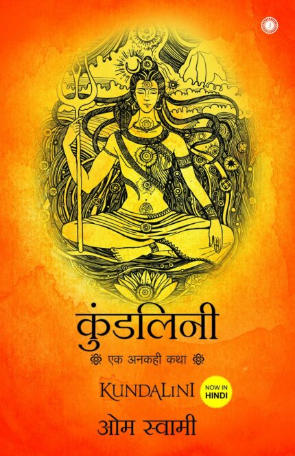 Kundalini: An untold story (Hindi)