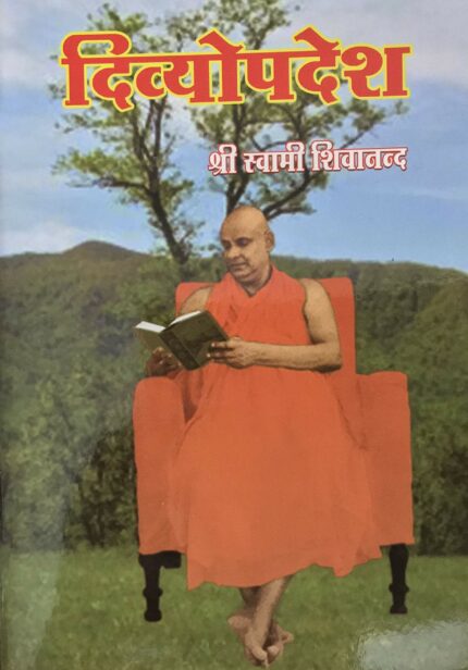Divyopdesh (Hindi)