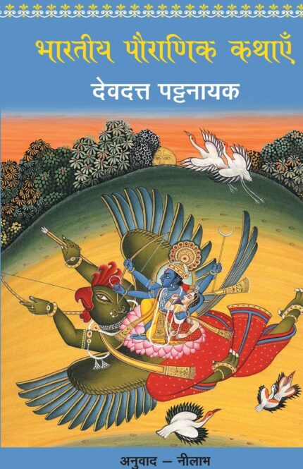 Bharatiya Pauranik Kathaein