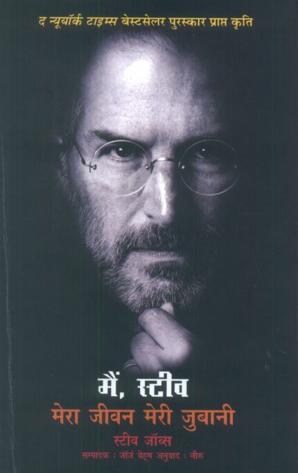 I, Steve : Steve Jobs In His Own Words