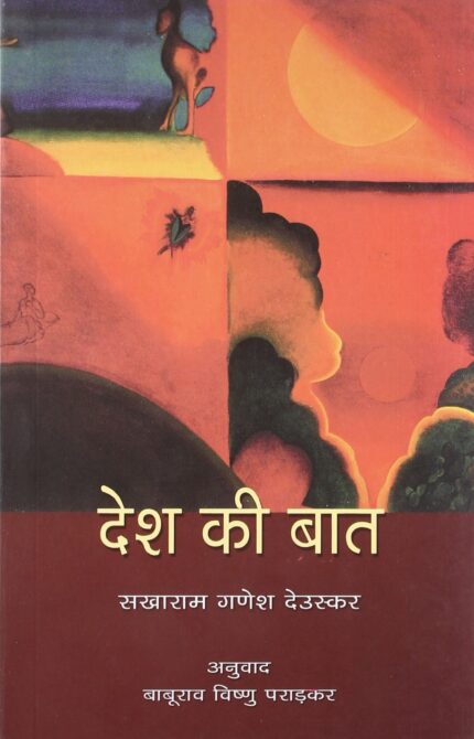 DESH KI BAAT (Hindi)