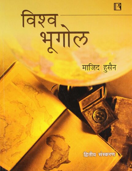 Vishv Bhugol