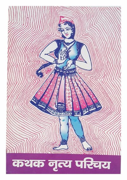 Katthak Nritya Parichay