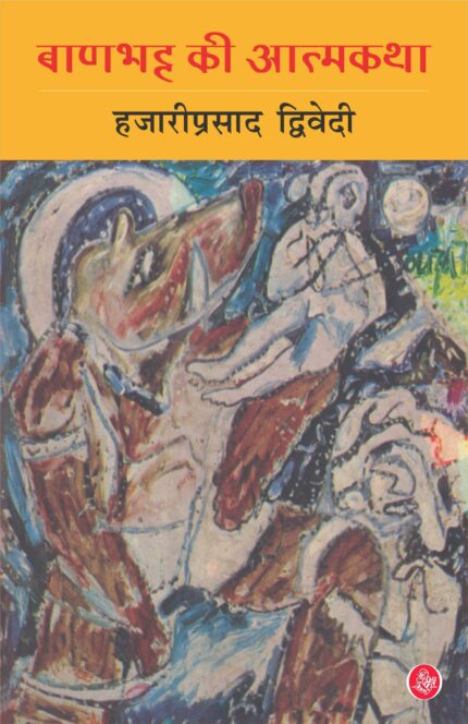 BANBHATT KI AATMKATHA (PB)