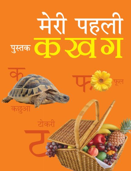 Board Book : My First Book of Ka Kha Ga Hindi  Board book for kids  Ka  Kha Ga books for kids with illustrations