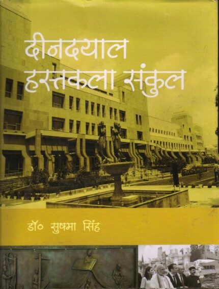 Deendayal Hastkala Sankul ( ??????? ??????? ????? )