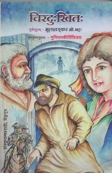Chiraduhkhitah (A translation of Victor Hugo's French Novel 'Les Miserables'