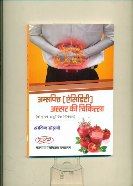 AMLPIT ALSAR KI CHIKITSA