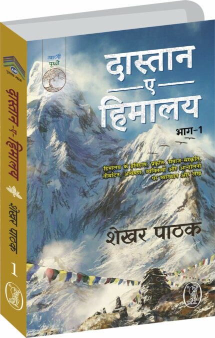 Dastan-E-Himalaya -1,2 (2 Volume Set)