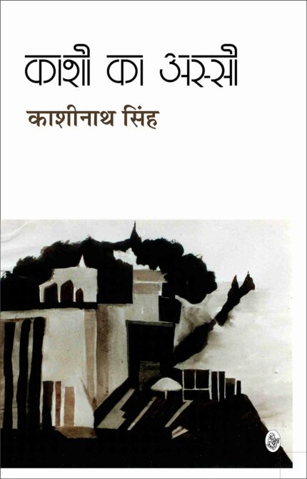 Kashi Ka Assi (Hindi)