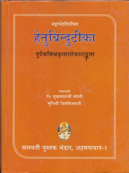 Hetubindutika of Bhatta Arcata with the Sub-Commentary Entitled Aloka of Durvek Misra