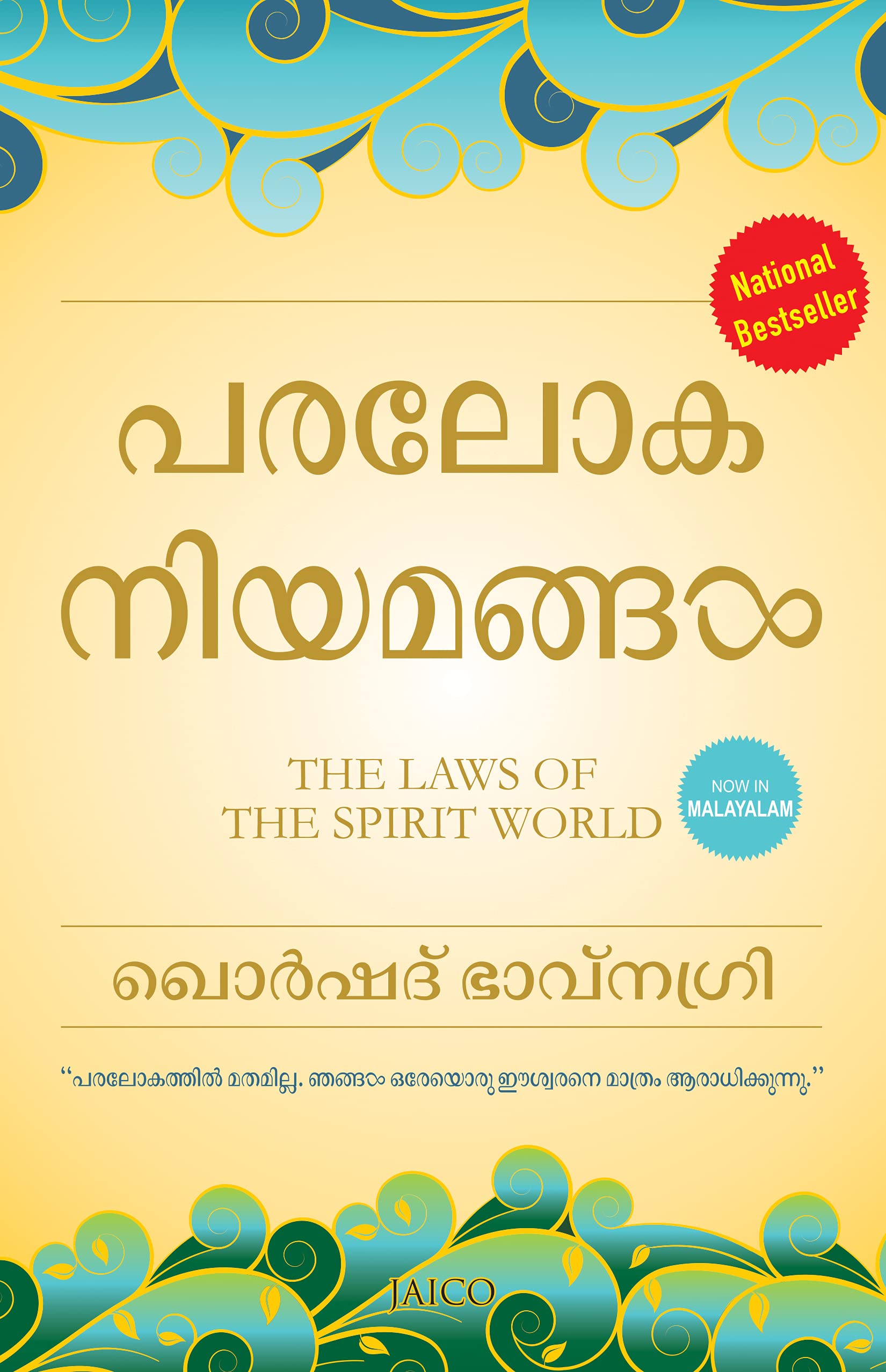 Version 1.0.0 The Laws of the Spirit World (Malayalam) - Image 1