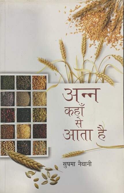 Anna Kahan Se Aata Hai (Hindi)
