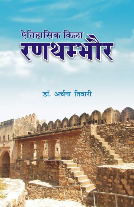 Historic Fort Ranthambore ???????? ???? ????????