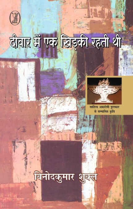Deewar Mein Ek Khirkee Rahati Thee