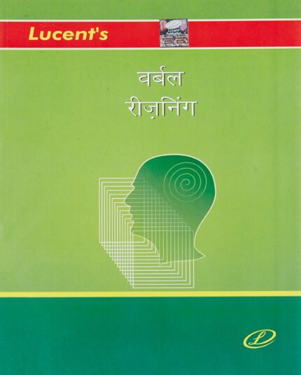 Verbal Reasoning - Hindi