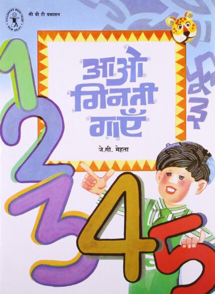 Aao Ginati Gayen (Hindi) (Children's Book Trust, New Delhi)