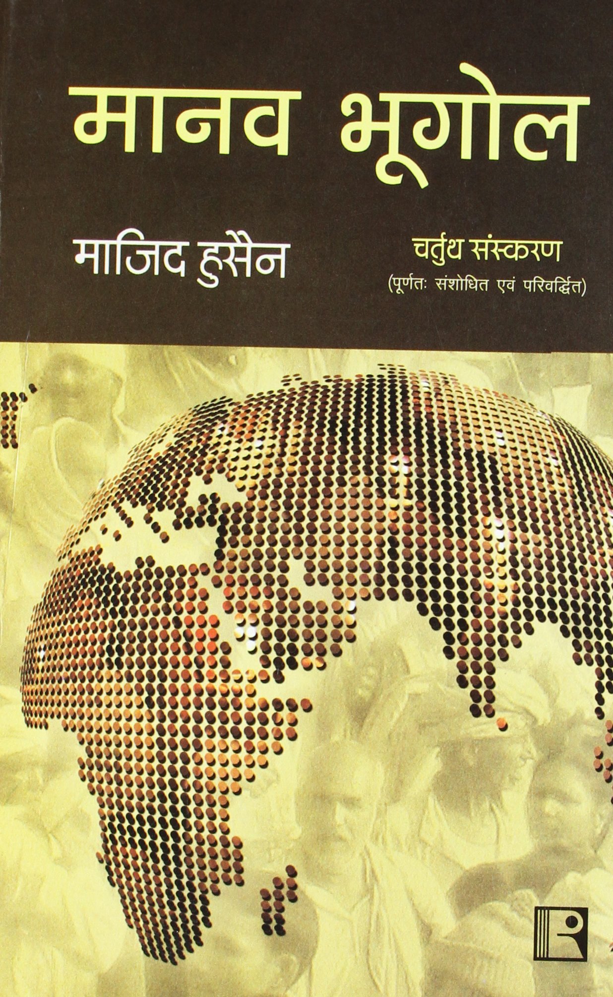 Version 1.0.0 Manav Bhugol (Human Geography) - Image 1