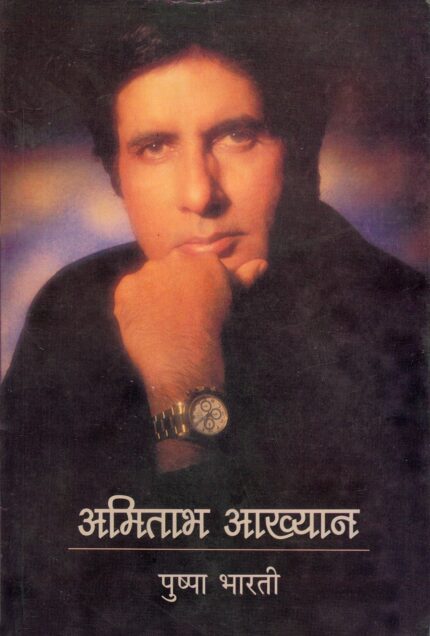 Amitabh Bachchan Jeevan Gaatha
