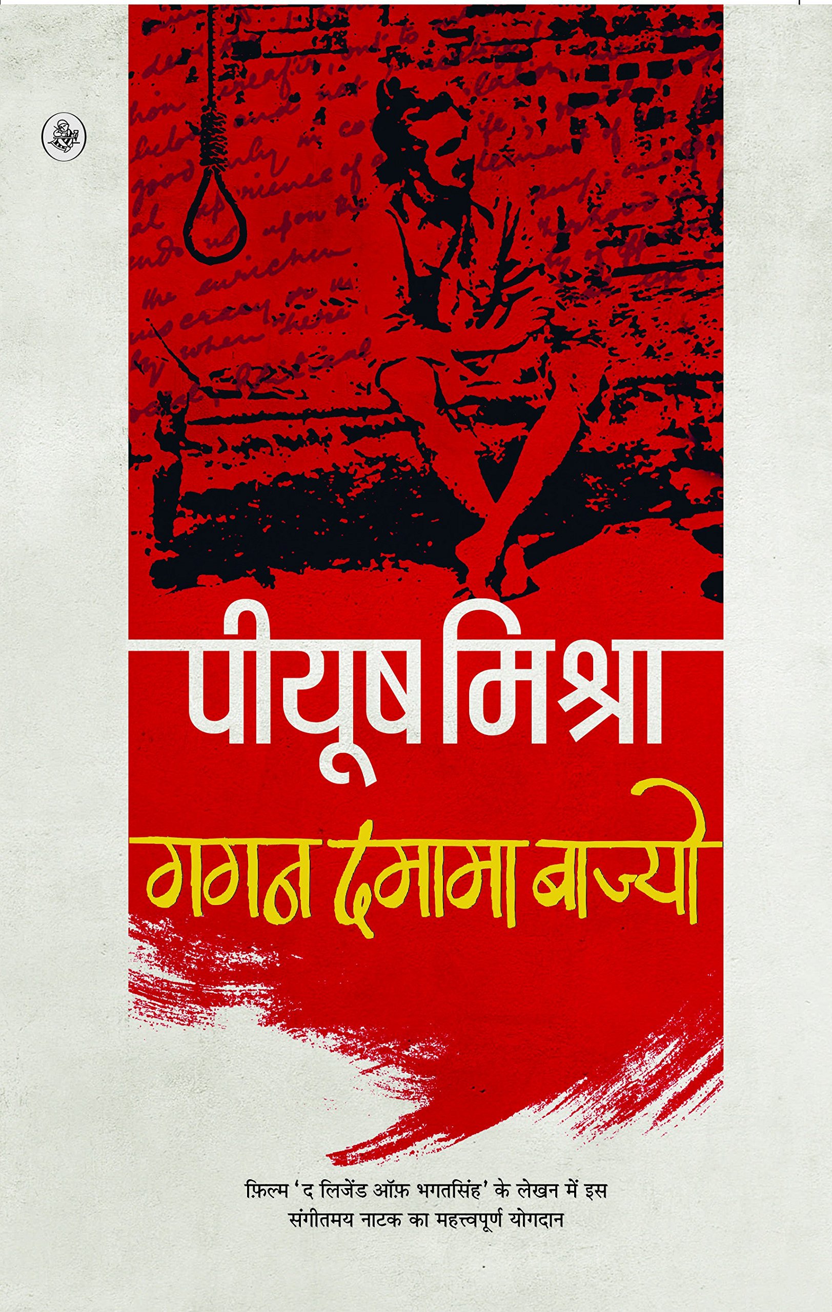 Version 1.0.0 Gagan Damama Bajo - Hindi - Image 1