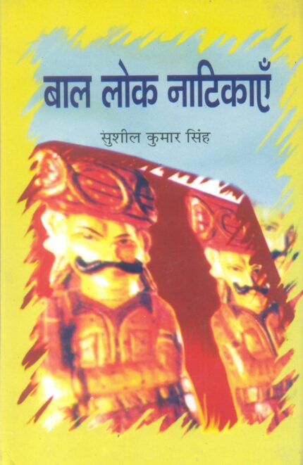 Bal Lok Natikayan