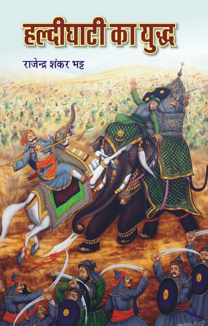 Battle Of Haldighati ????????? ?? ?????