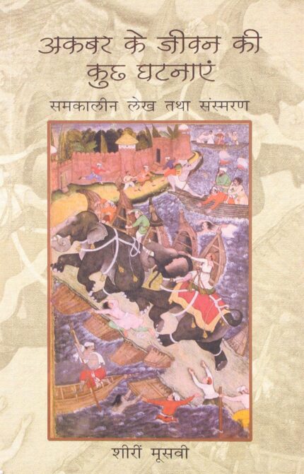 EPISODES IN THE LIFE OF AKBAR