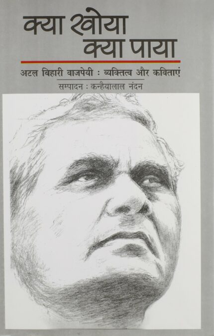 Kya Khoya Kya Paya