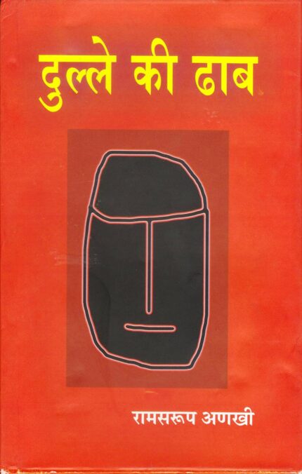 Dulle Ki Dhaab