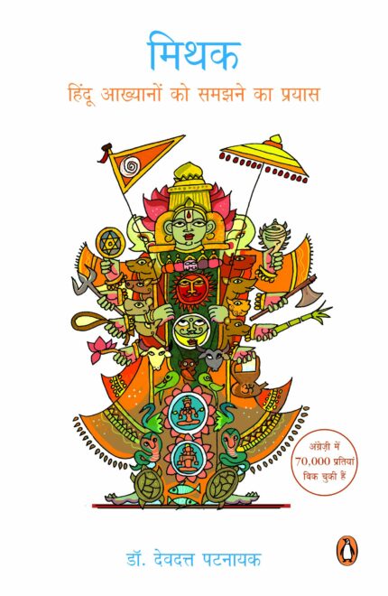 Mithak (Hindi)