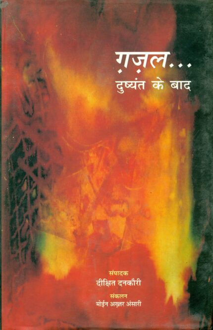 Gazal Dushyant Ke Baad  (3 Volume Set )