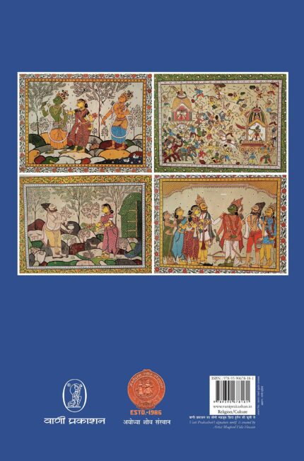 bharatiya Bhashaon Mein Ramkatha : Marathi Bhasha