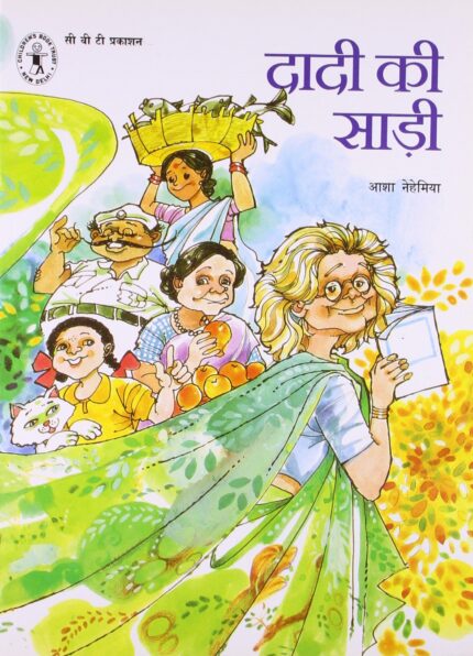 Daadi Ki Saree (Hindi) (Children's Book Trust, New Delhi)