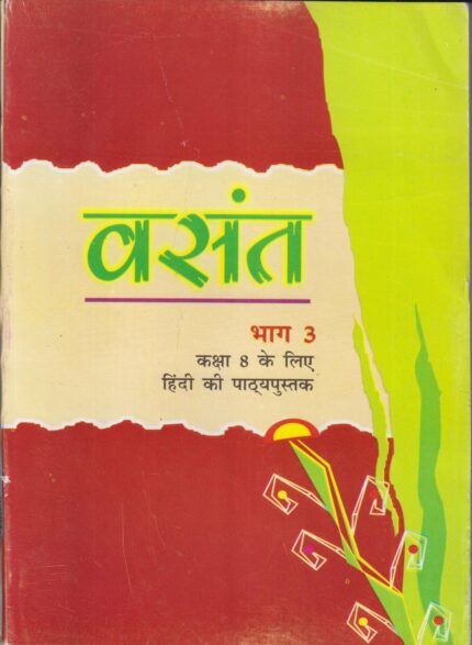 Vasant - Hindi For Class - 8 - 846