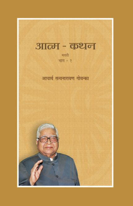 Atma-Kathan Bhag-1?