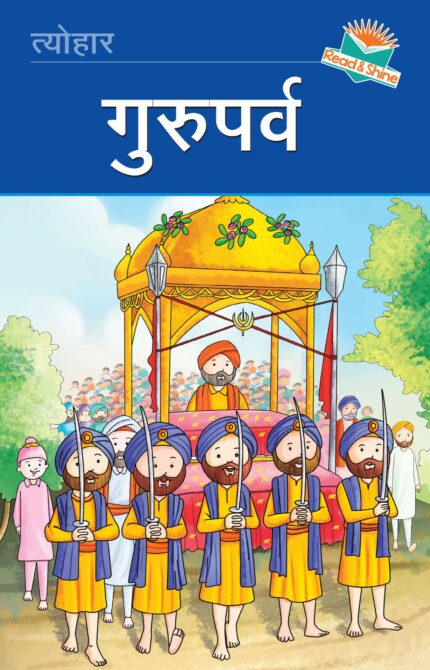 Gurupurab