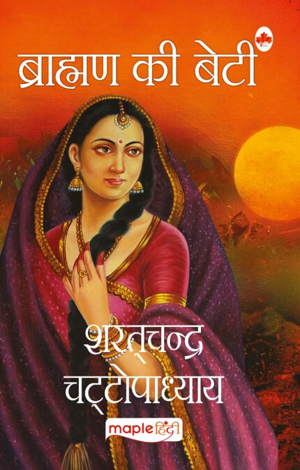 Brahaman Ki Beti