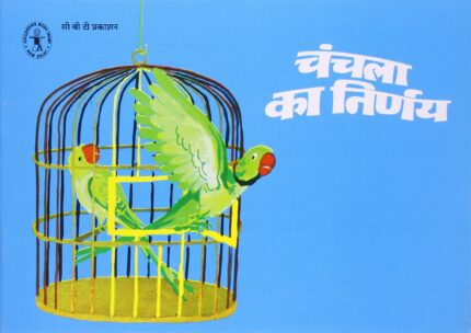 Chanchla Ka Nirnaya (Hindi) (Children's Book Trust, New Delhi)