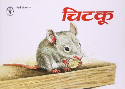 Chitku (Hindi) (Children's Book Trust, New Delhi)