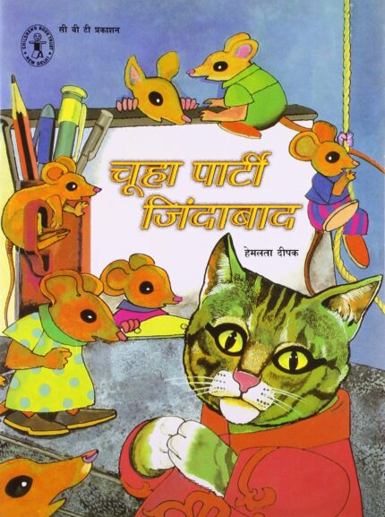 Chooha Party Jindabad (Hindi) (Children's Book Trust, New Delhi)