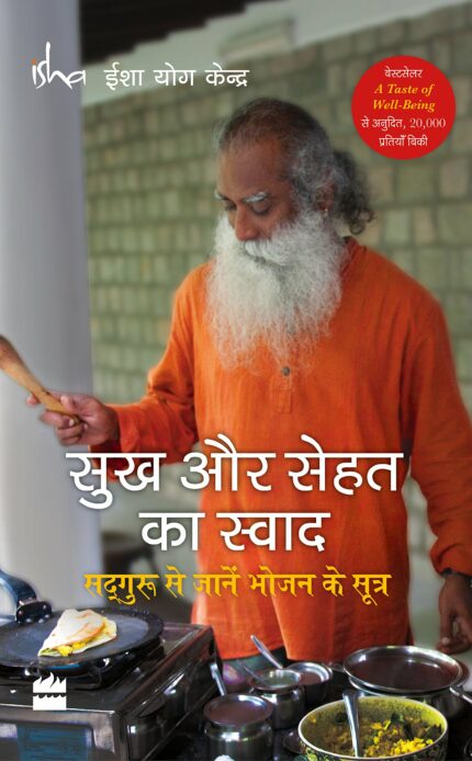 Sukh Aur Sehat Ka Swaad: Sadhguru Se Jaanein Bhojan Ke Sutra