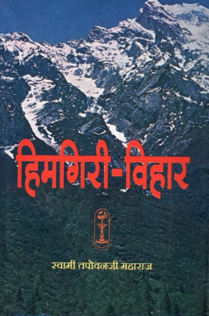 Himgiri Vihar-Hindi