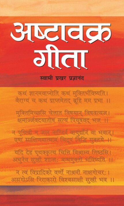 ASHTAVAKRA GEETA (PB)