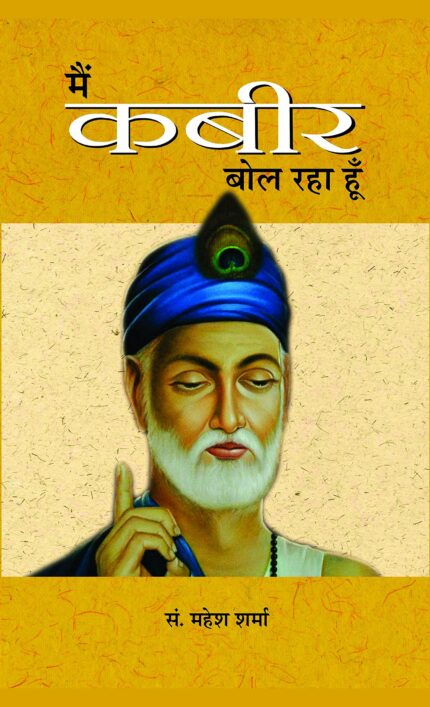 Main Kabir Bol Raha Hoon (hindi)