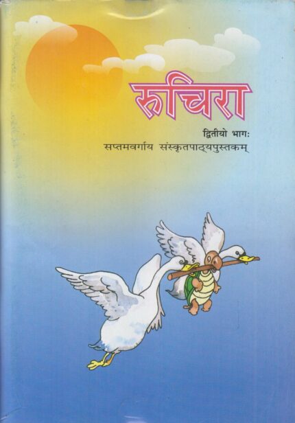 Ruchira II - Sanskrit For Class - 7 - 755
