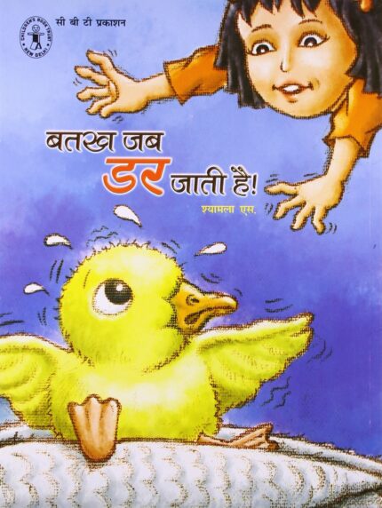 Batakh Jab Dar Jati Hai (Hindi) (Children's Book Trust, New Delhi)