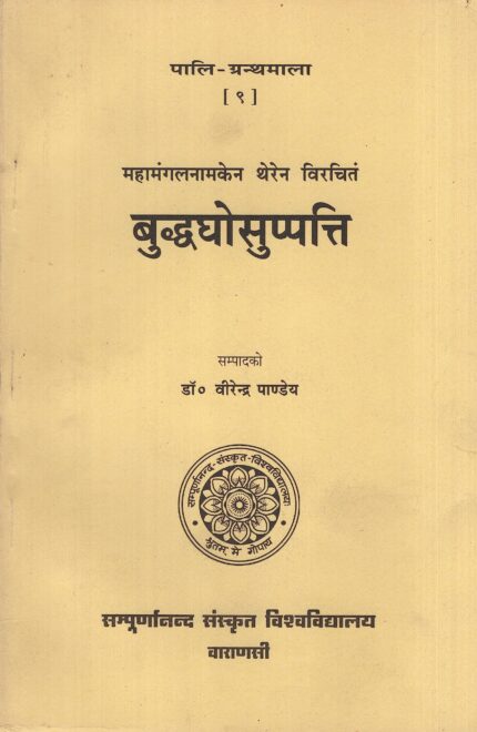 Buddhaghosuppatti of Sri Mahamangla Thera No. 9