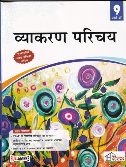 Vyakaran Parichay Course B Class 9 Cbse 2020 - Hindi