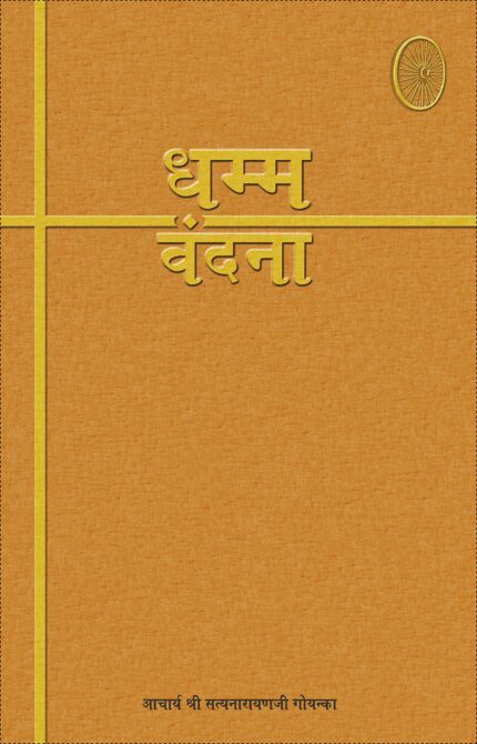 Dhamma-Vandana ????-?????